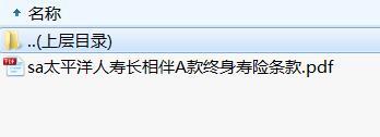 太平洋人寿长相伴A款终身寿险条款.rar