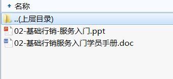 准主任第二轮培训3基础行销服务及学员手册.rar