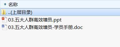 准主任第二轮培训4增员面谈及学员手册.rar