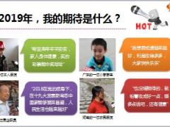 2019年新年全员行动启动业务方案宣导49页.ppt