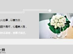 每日鸡汤会做人才能赢天下.rar