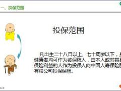 中国人寿鑫裕宝年金保险产品宣导11页.ppt