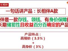 太平洋长相伴A款产品知识形态卖点销售逻辑话术54页.ppt