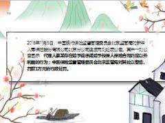 北京某保险代理人返佣被罚1万元12页.ppt