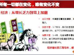 2018投资市场风险迷茫后重温保险23页.ppt