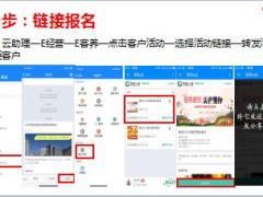 国寿PAC客养活动操作指引7页.ppt