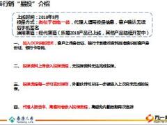 泰康易投项目使用手册操作说明经代版15页.ppt