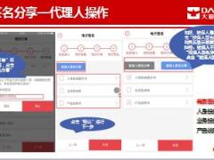 天安电投微信签名分享功能介绍15页.ppt