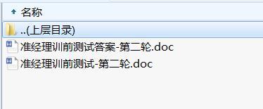 准经理第二轮培训1泰康准经理训前测试.rar