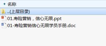 准经理第二轮培训2寿险营销信心无限及学员手册.rar