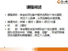 准经理第二轮培训3如何创造个性化服务及学员手册.rar