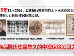 理财产说会主讲太平卓越至尊83页.ppt