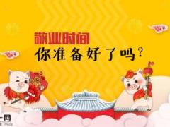 贺新年猪年早会流程10页.ppt