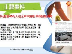 每日新闻资讯18年11月10日早会使用11页.ppt