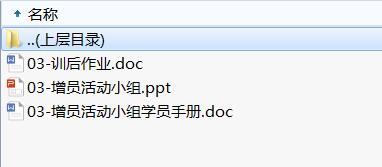 准经理第二轮培训4增员活动小组及学员手册训后作业.rar