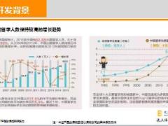 光大永明安鑫禧年金保险开发背景介绍案例21页.ppt