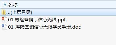 准部经理第二轮培训2寿险营销信心无限及学员手册.rar