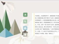 每日正能量好人品就是好风水8页.ppt