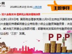 每日新闻资讯18年11月12日早会使用11页.ppt