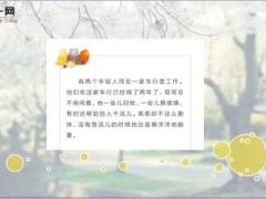每日正能量勤劳才是大智慧7页.ppt