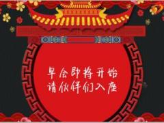 2019猪年新年快乐早会流程10页.ppt