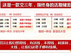 2018中国人寿鑫享金生灵活储蓄职训话术5页.ppt