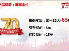 国寿鑫享金生年金保险产品条款亮点介绍25页.ppt