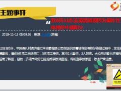 每日新闻资讯18年11月14日早会使用11页.ppt
