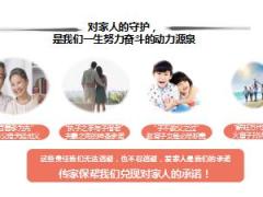天安人寿传家保终身寿险产品介绍亮点投保示例17页.ppt