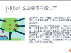 中荷一生关爱重疾养老计划CIG责任解析案例37页.ppt