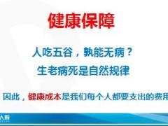 恒大人寿万年康产品讲解重疾理念背景案例42页.ppt