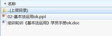 准组训第二轮培训3基本法解析与运用及学员手册.rar
