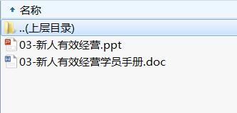 准组训第二轮培训4新人有效经营及学员手册.rar