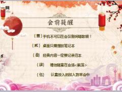 金猪送福2019猪年晨会流程10页.ppt