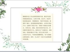 每日正能量将脑袋打开一毫米6页.ppt