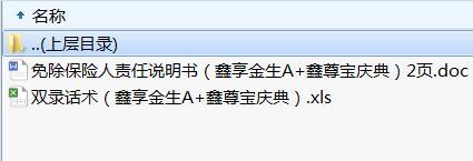 国寿鑫享金生A款鑫尊宝万能型庆典版免责说明书双录话术.rar