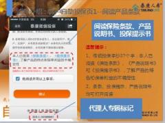 泰康人寿微信投保流程介绍操作17页.ppt