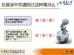 泰康人寿核保前置如何设计保险计划13页.ppt