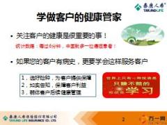 泰康人寿健康核保介绍9页.ppt