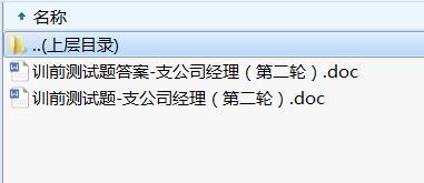 准支公司经理第二轮培训1泰康训前测试.rar
