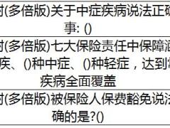 保险业相关政策试题含答案547题.xls