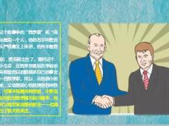 每日保险故事数学家和商人7页.ppt