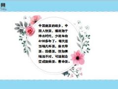 每日健康这样喝茶大错特错毁肾毁胃毁血管10页.ppt