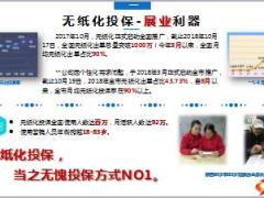 2019年开门红契约双录知识要点国寿版17页.ppt