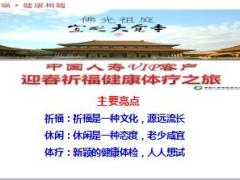 祈福健康之旅会前邀约会中会后促成话术74页.ppt