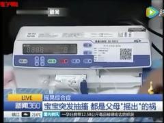 配套视频5名小孩突然脑出血因为头部被过度摇晃转动.rar