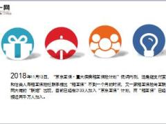 京东互保闪电下架互联网和相互保险的跨界联姻路在何方14页.ppt