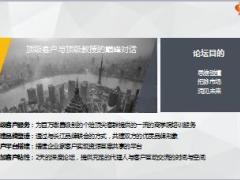 高端客户服务活动安排操作细则部署36页.ppt