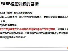 FABE模压训练基本原理33页.ppt