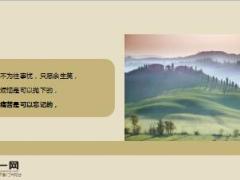 每日鸡汤不为往事忧只愿余生笑.rar